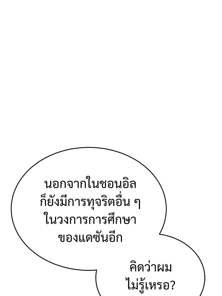 Devil Returns To School Days ตอนที่ 32 101