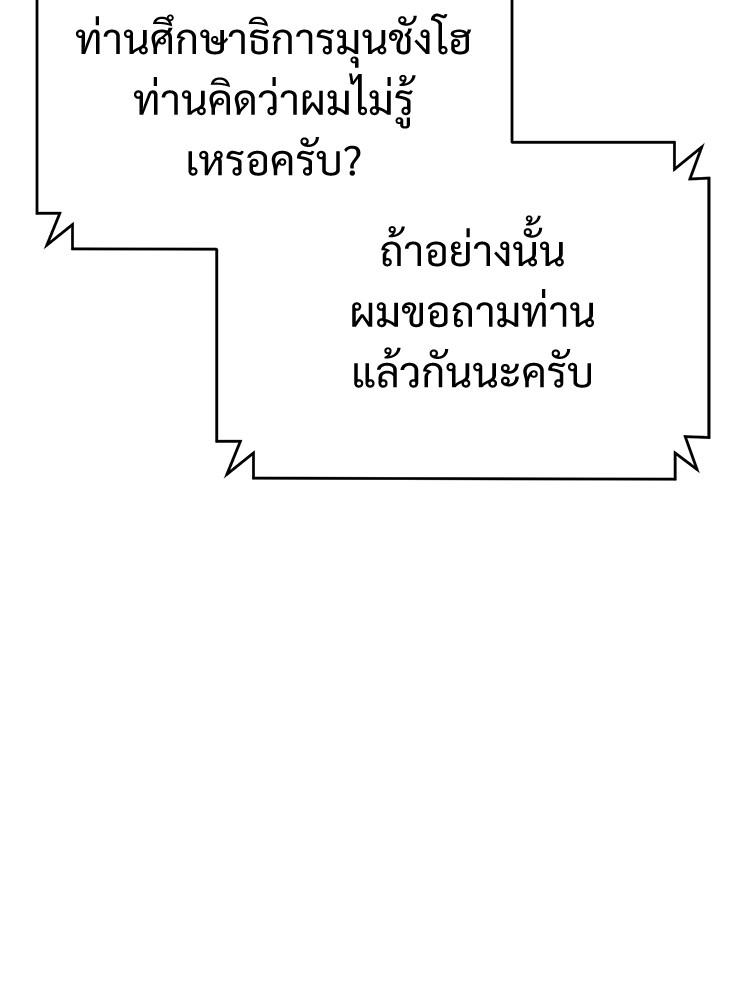 Devil Returns To School Days ตอนที่ 32 105