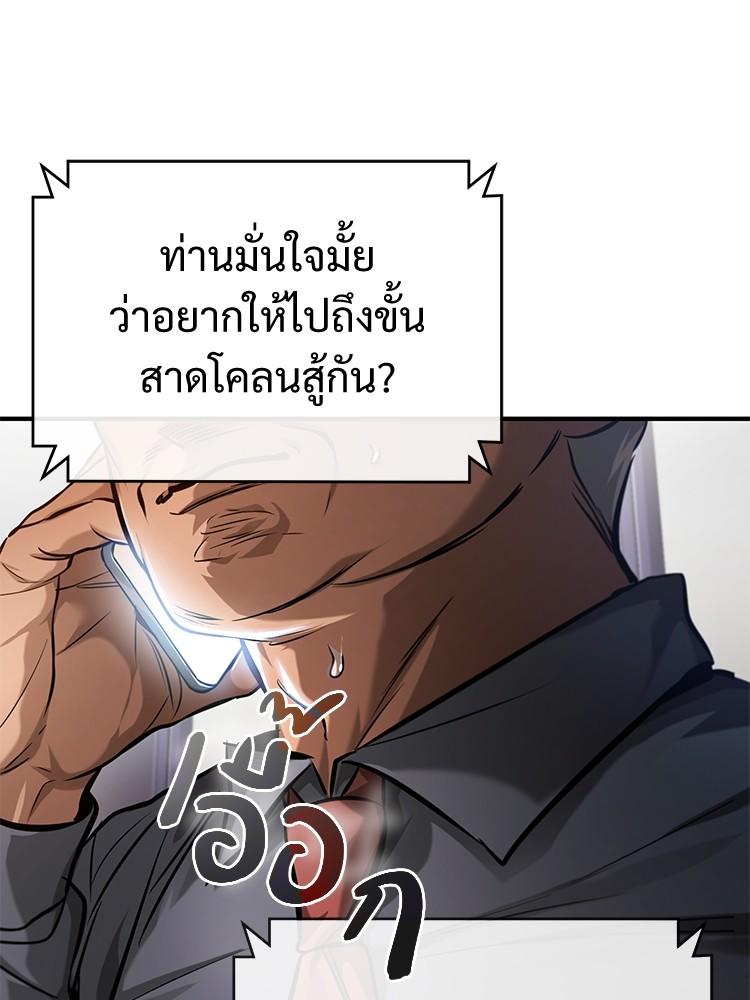 Devil Returns To School Days ตอนที่ 32 106