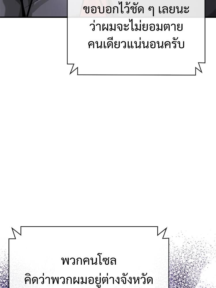 Devil Returns To School Days ตอนที่ 32 107