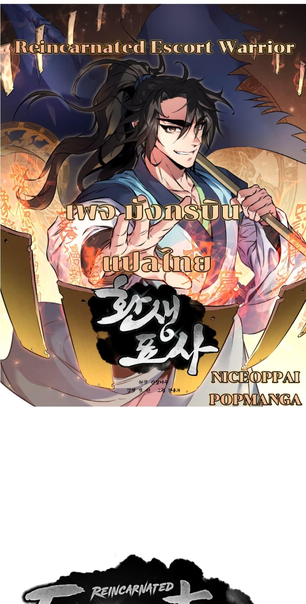 Reincarnated Escort Warrior ตอนที่ 33 1