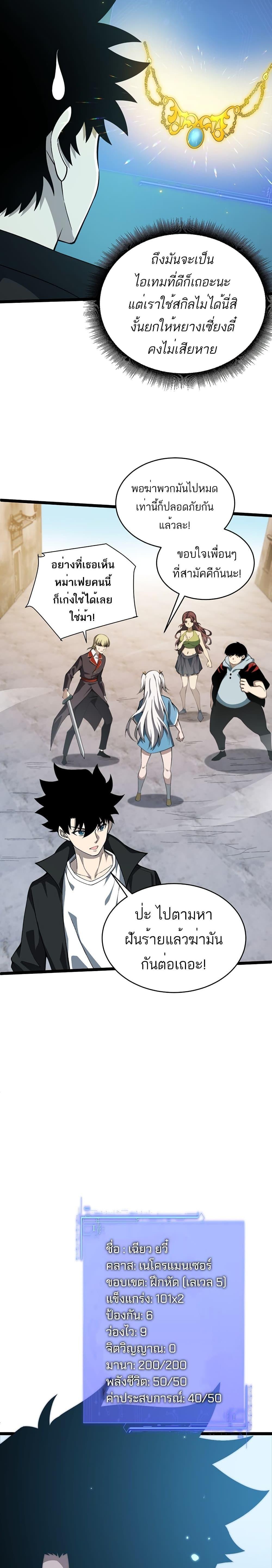 Maxed Strength Necromancer ตอนที่ 5 10