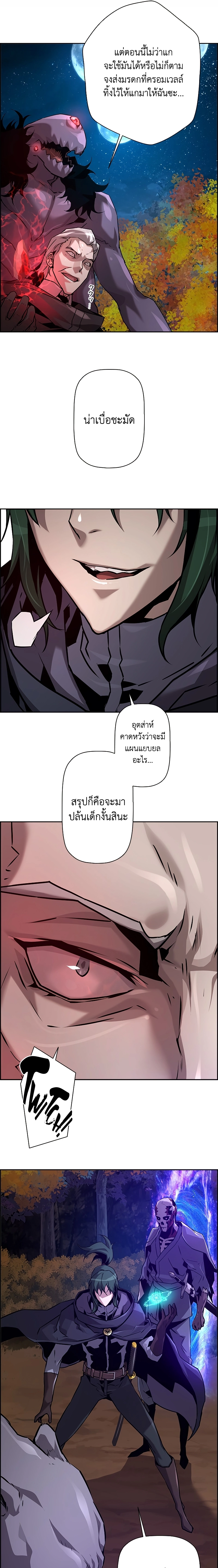 Necromancer’s Evolutionary Traits ตอนที่ 44 11