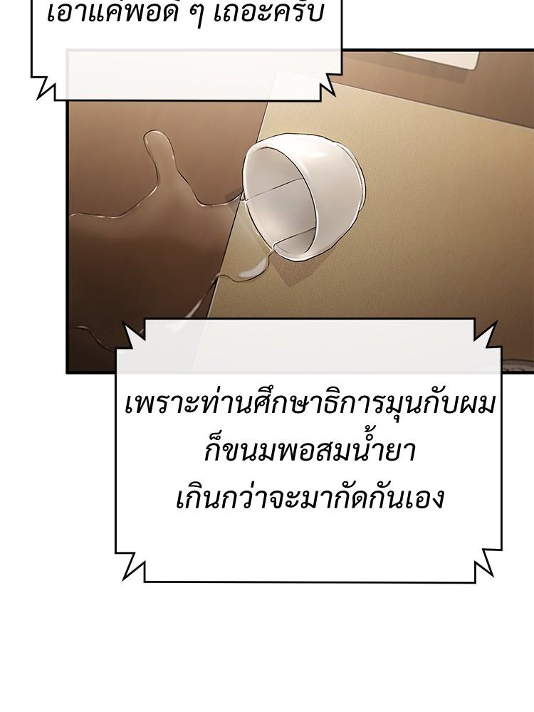 Devil Returns To School Days ตอนที่ 32 111