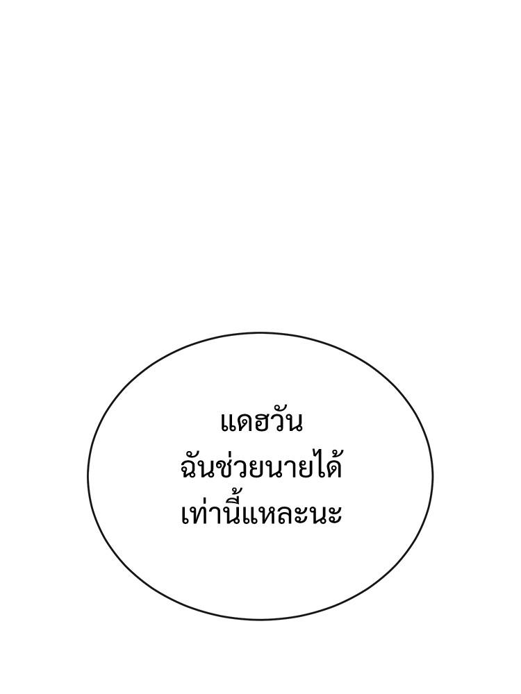 Devil Returns To School Days ตอนที่ 32 113