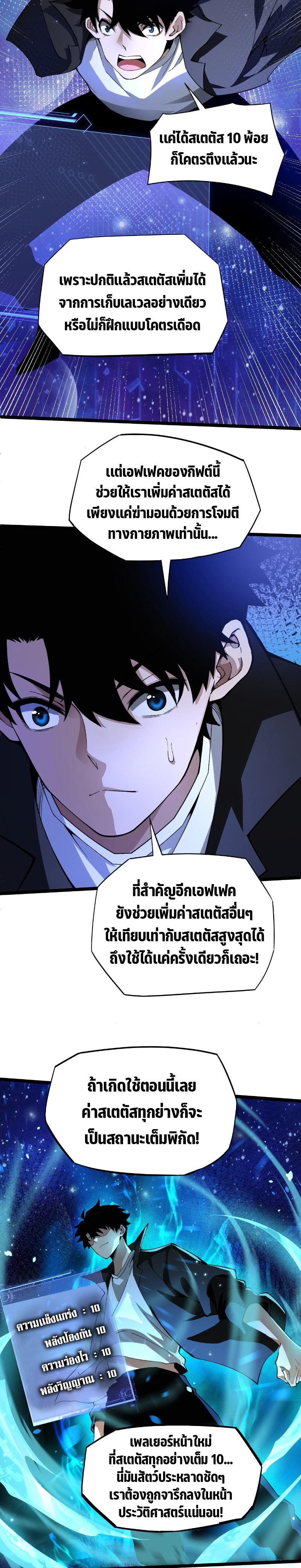 Maxed Strength Necromancer ตอนที่ 1 11