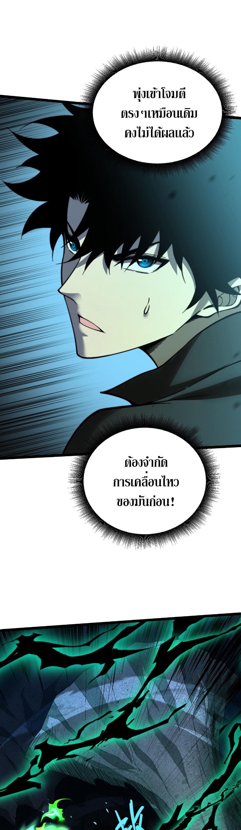 Maxed Strength Necromancer ตอนที่ 2 11