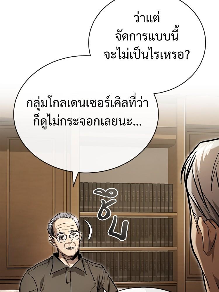 Devil Returns To School Days ตอนที่ 32 116