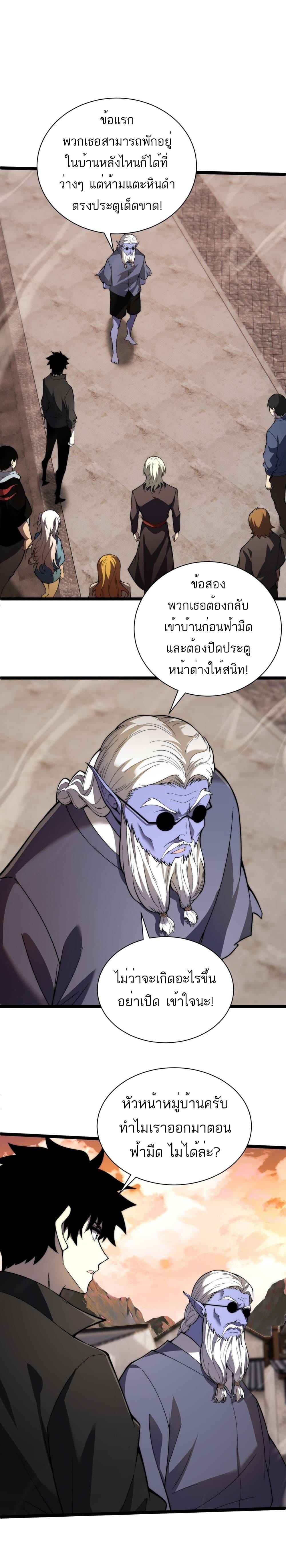 Maxed Strength Necromancer ตอนที่ 3 11