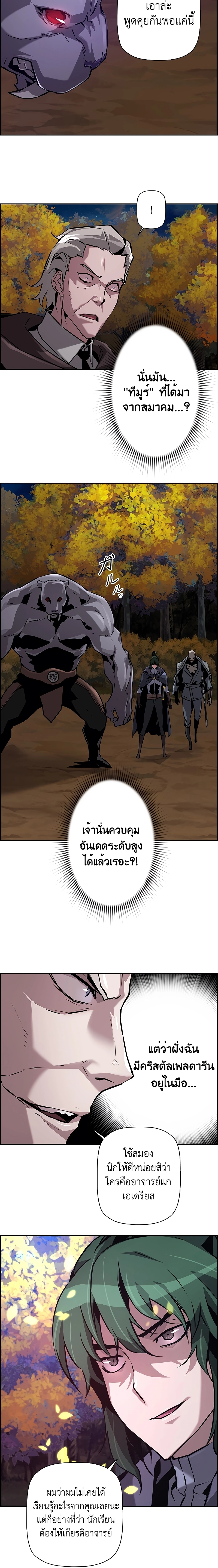 Necromancer’s Evolutionary Traits ตอนที่ 44 12