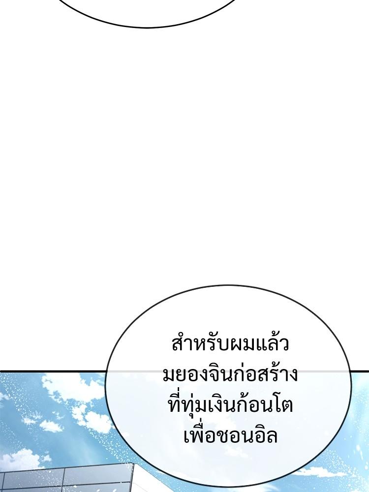 Devil Returns To School Days ตอนที่ 32 120
