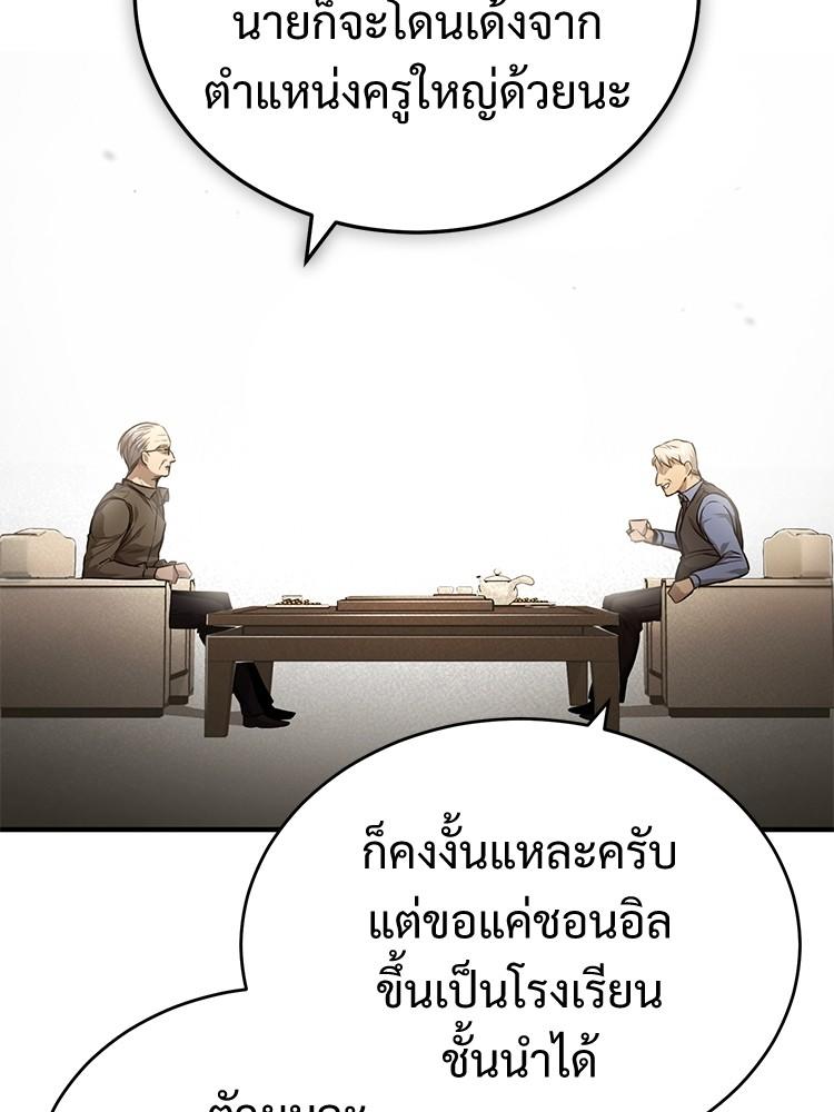 Devil Returns To School Days ตอนที่ 32 124