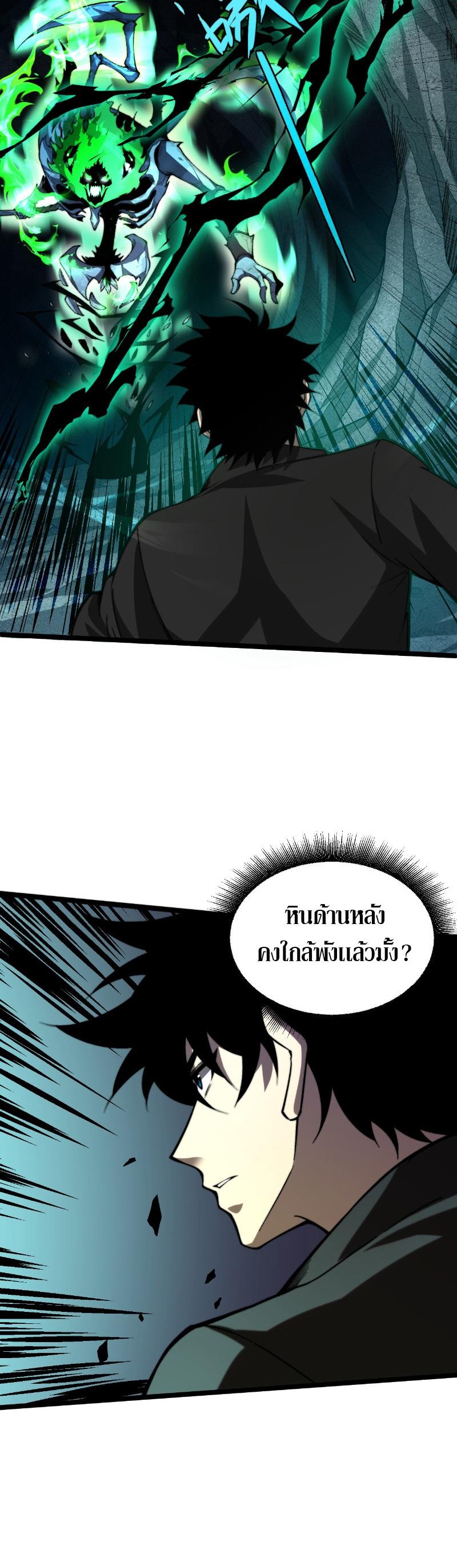 Maxed Strength Necromancer ตอนที่ 2 12