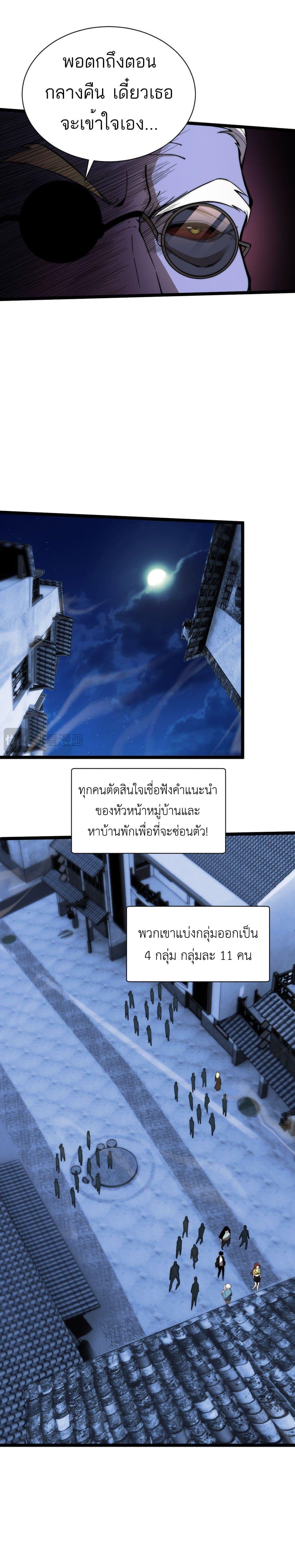 Maxed Strength Necromancer ตอนที่ 3 12