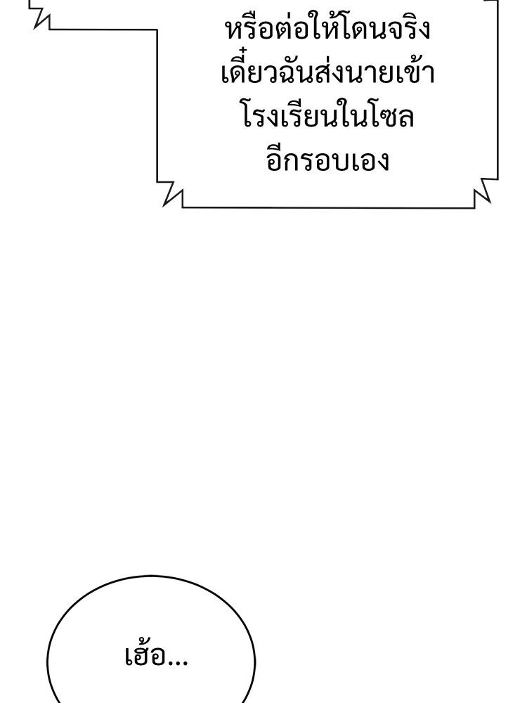 Devil Returns To School Days ตอนที่ 32 138