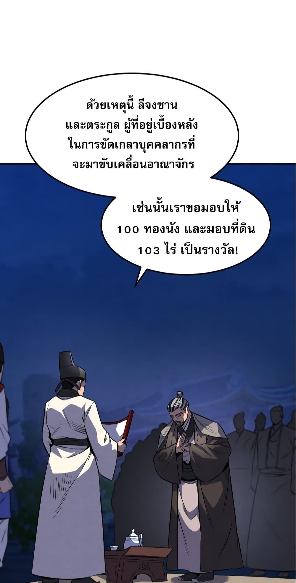 Reincarnated Escort Warrior ตอนที่ 33 13
