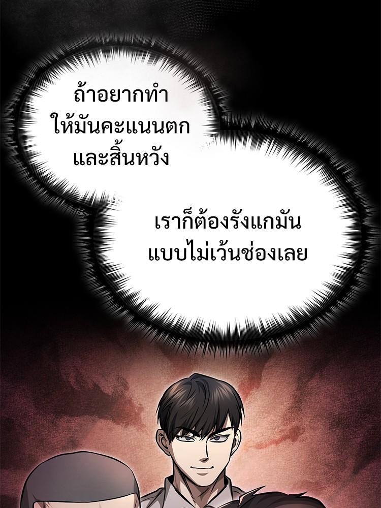 Devil Returns To School Days ตอนที่ 32 145