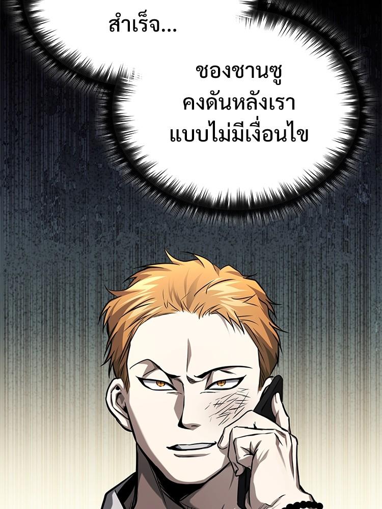 Devil Returns To School Days ตอนที่ 32 148