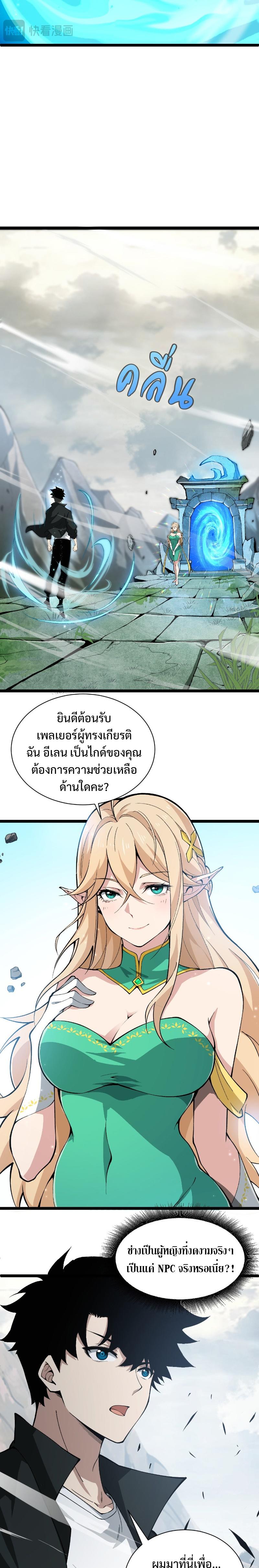 Maxed Strength Necromancer ตอนที่ 1 14