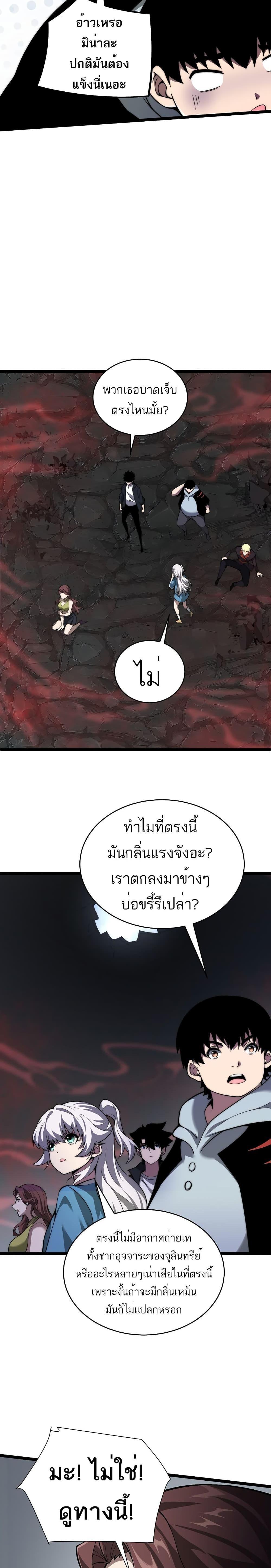 Maxed Strength Necromancer ตอนที่ 5 14