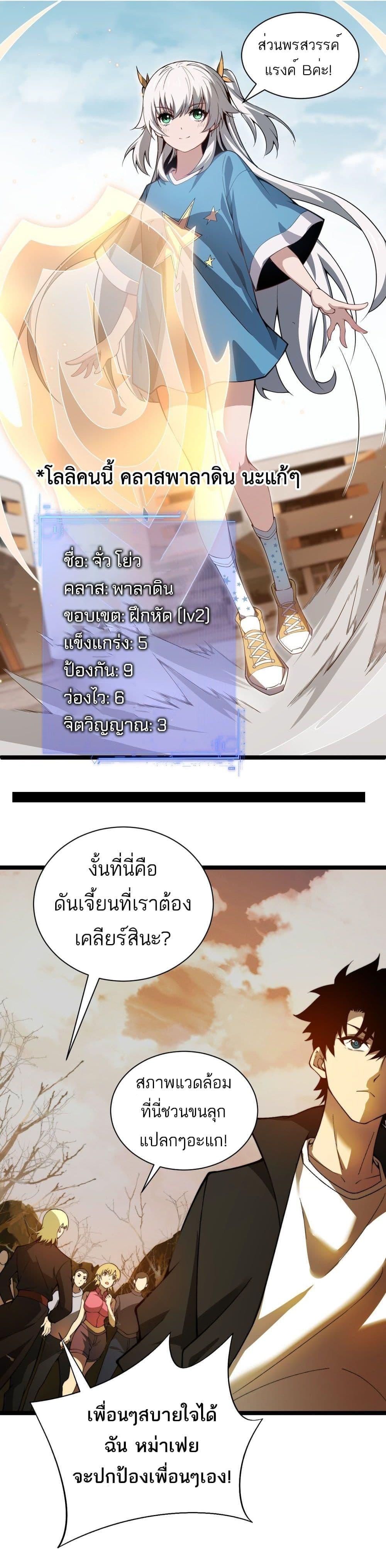 Maxed Strength Necromancer ตอนที่ 3 1