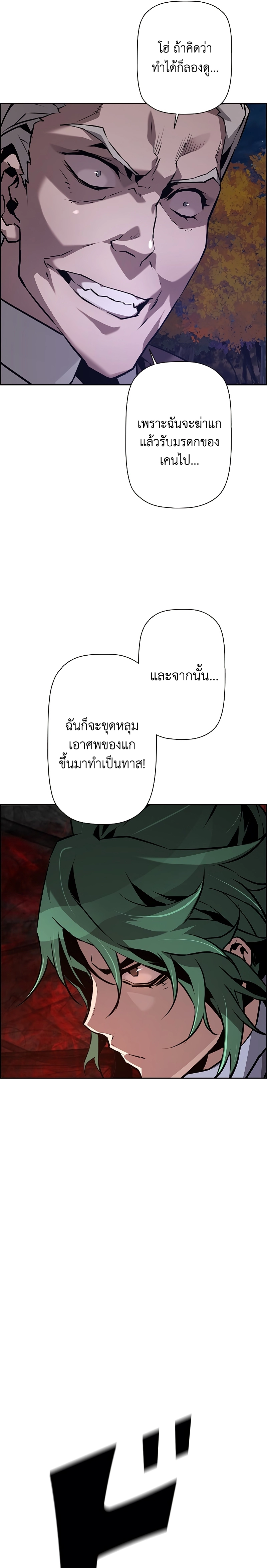 Necromancer’s Evolutionary Traits ตอนที่ 44 15