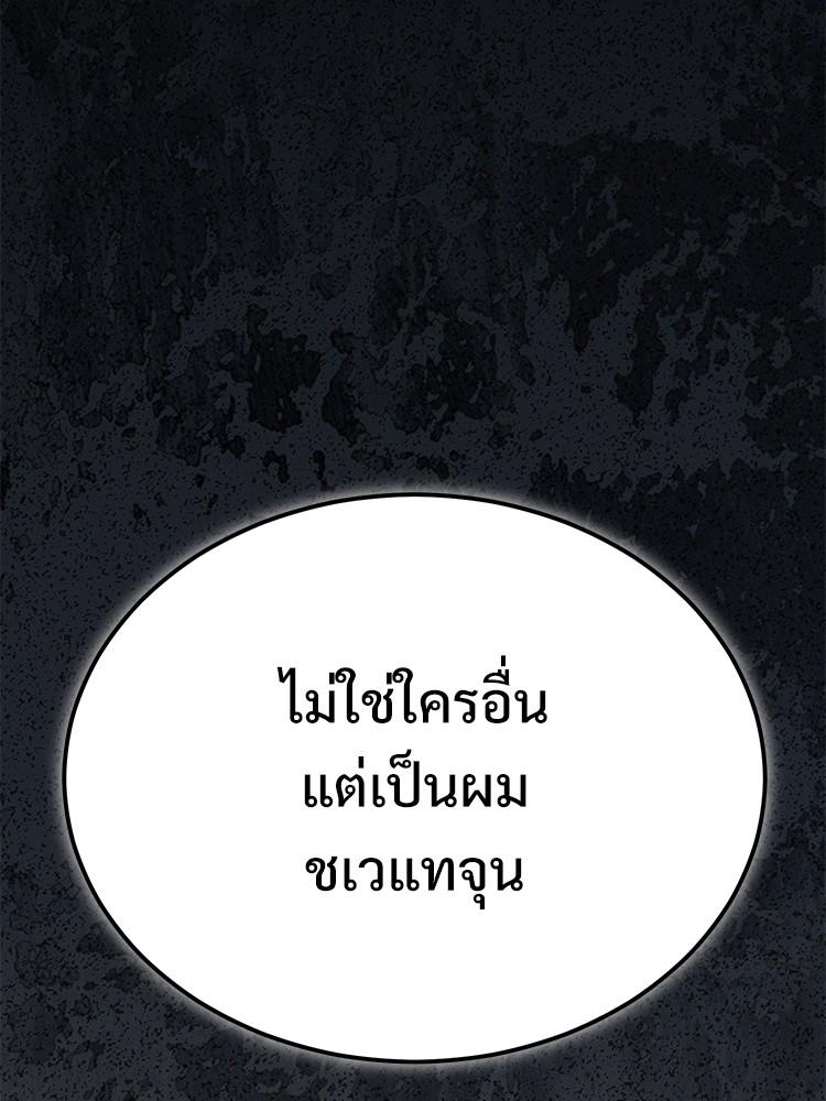 Devil Returns To School Days ตอนที่ 32 150
