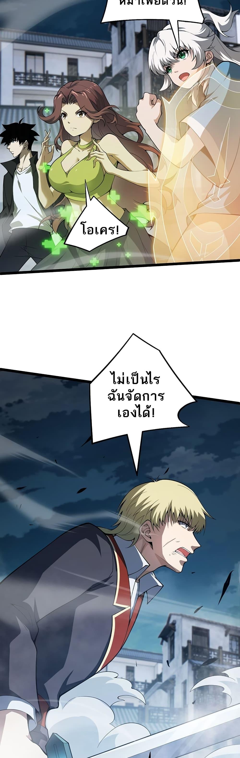 Maxed Strength Necromancer ตอนที่ 4 15