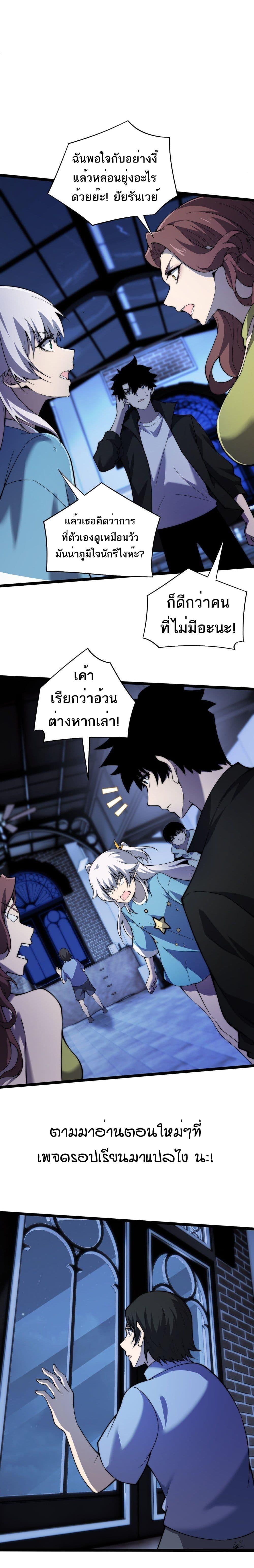 Maxed Strength Necromancer ตอนที่ 3 15