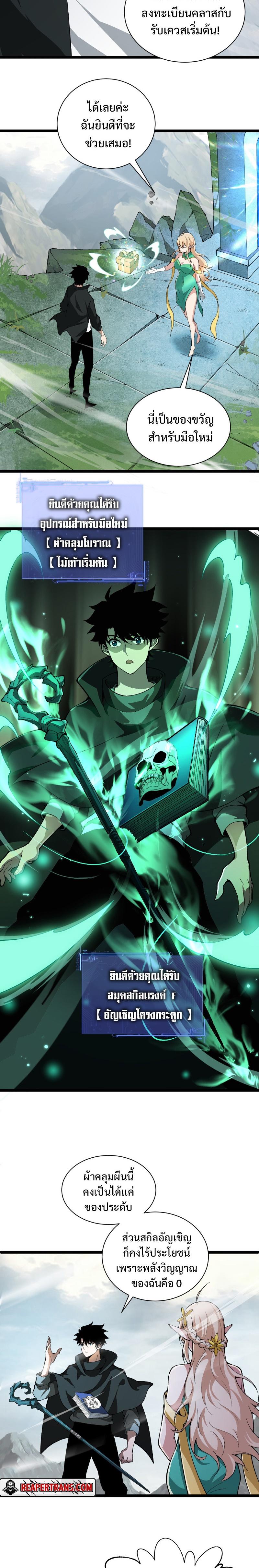 Maxed Strength Necromancer ตอนที่ 1 15