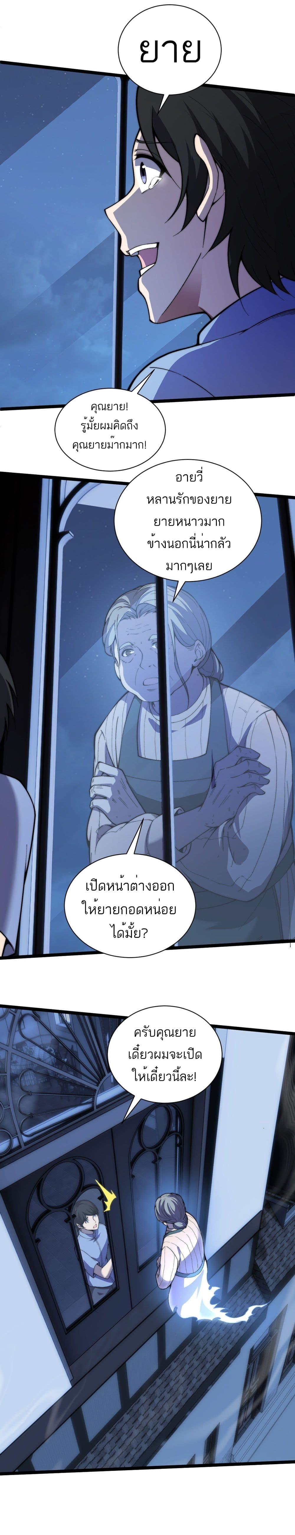 Maxed Strength Necromancer ตอนที่ 3 16