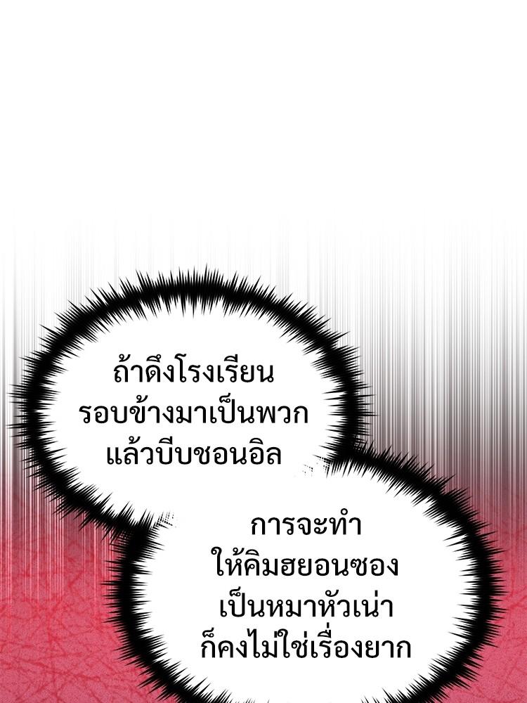 Devil Returns To School Days ตอนที่ 32 161