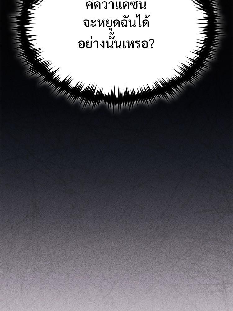 Devil Returns To School Days ตอนที่ 32 163