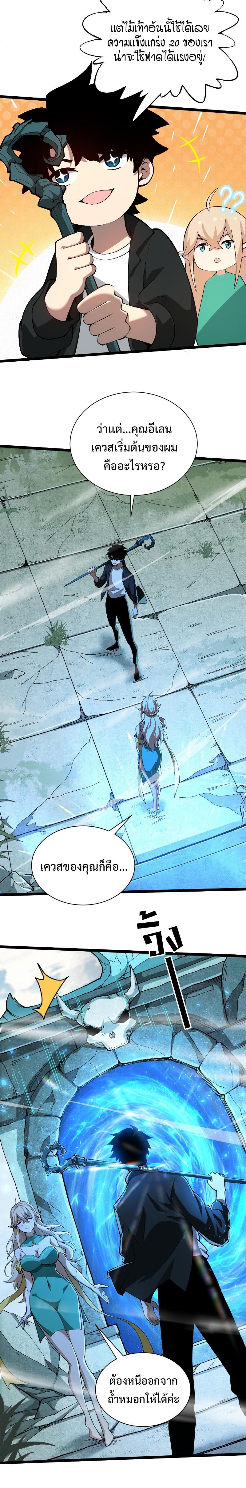 Maxed Strength Necromancer ตอนที่ 1 16