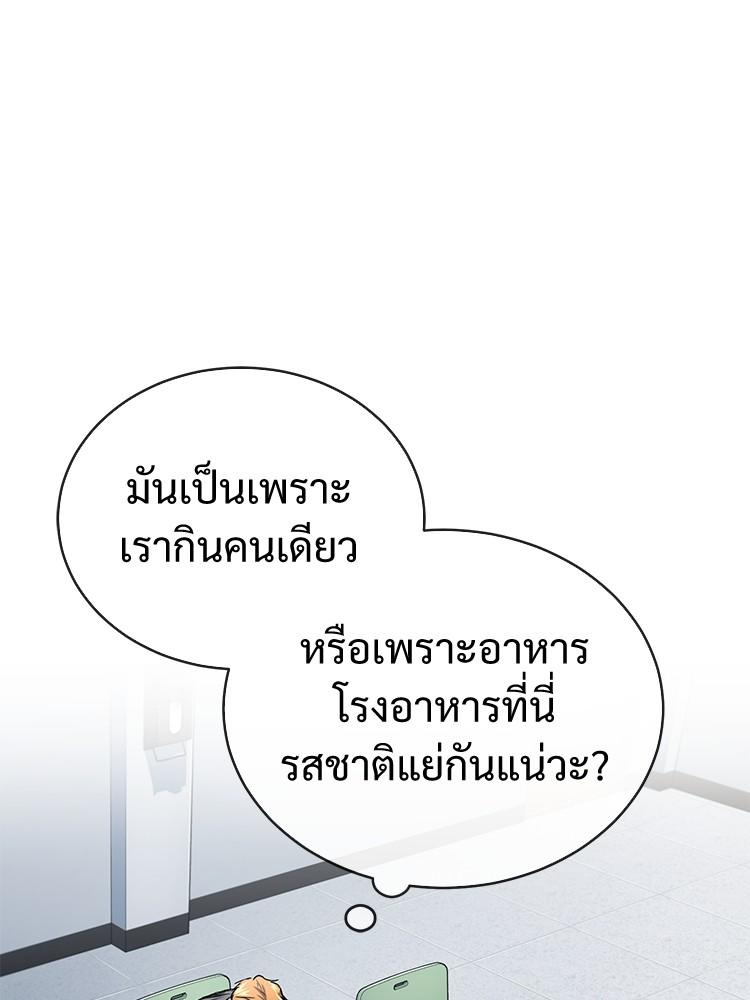 Devil Returns To School Days ตอนที่ 32 166