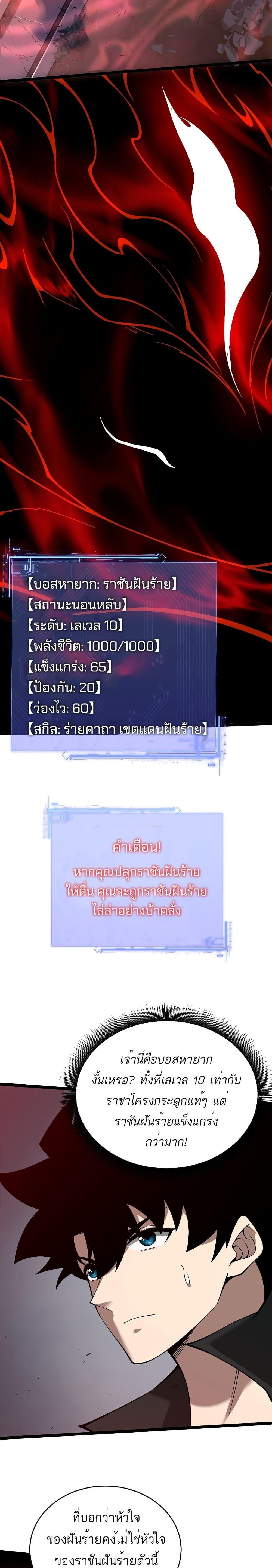 Maxed Strength Necromancer ตอนที่ 5 16