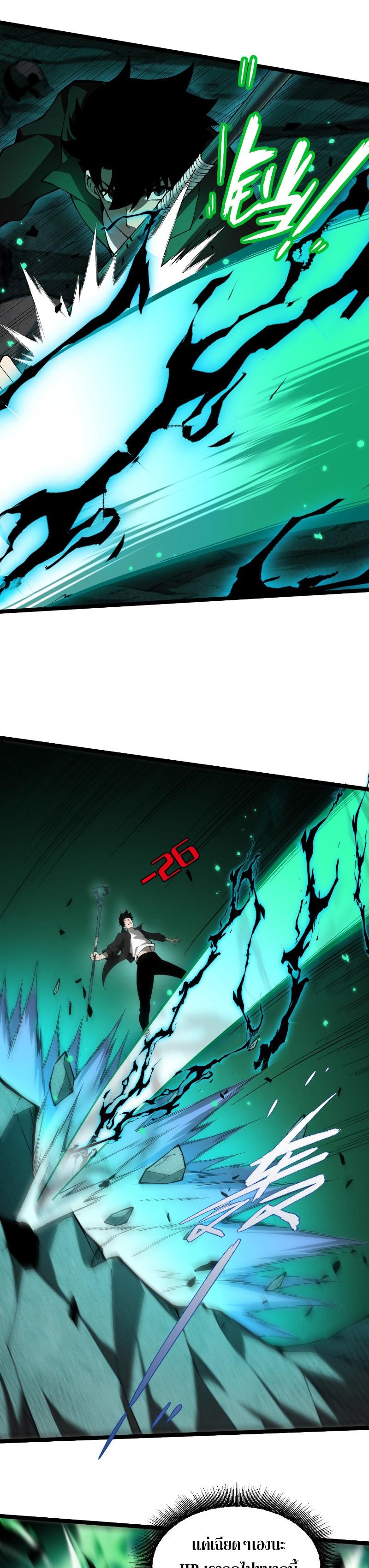 Maxed Strength Necromancer ตอนที่ 2 16