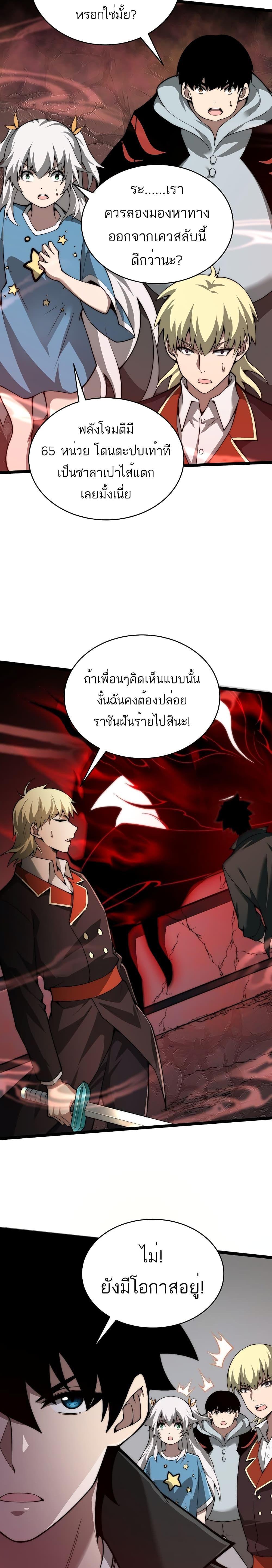 Maxed Strength Necromancer ตอนที่ 5 17
