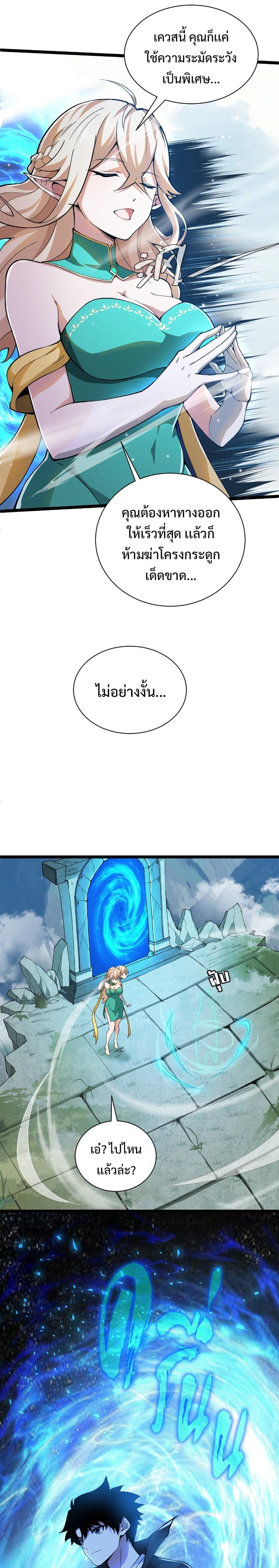 Maxed Strength Necromancer ตอนที่ 1 17