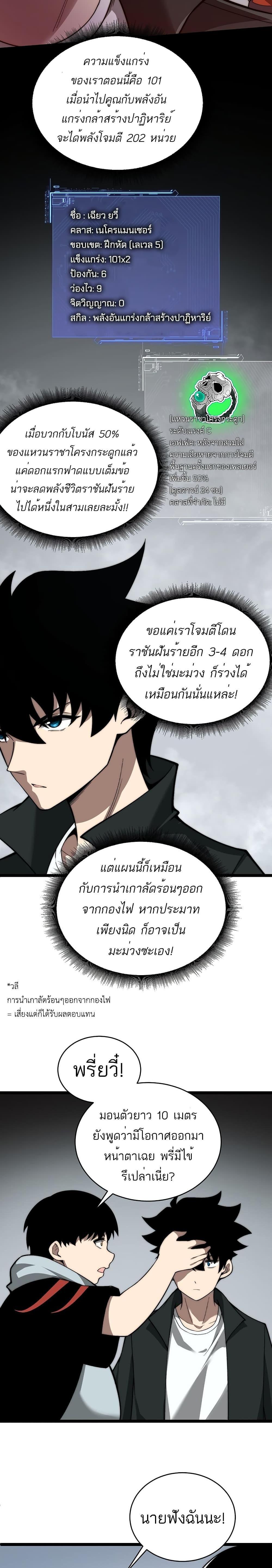 Maxed Strength Necromancer ตอนที่ 5 18