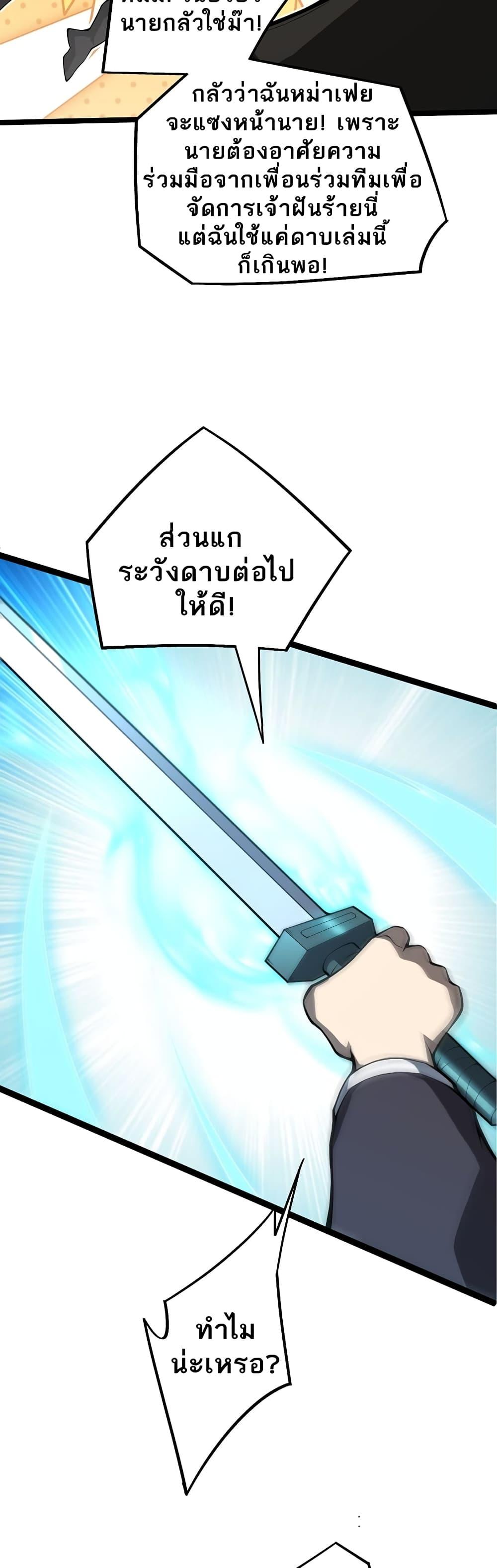Maxed Strength Necromancer ตอนที่ 4 18