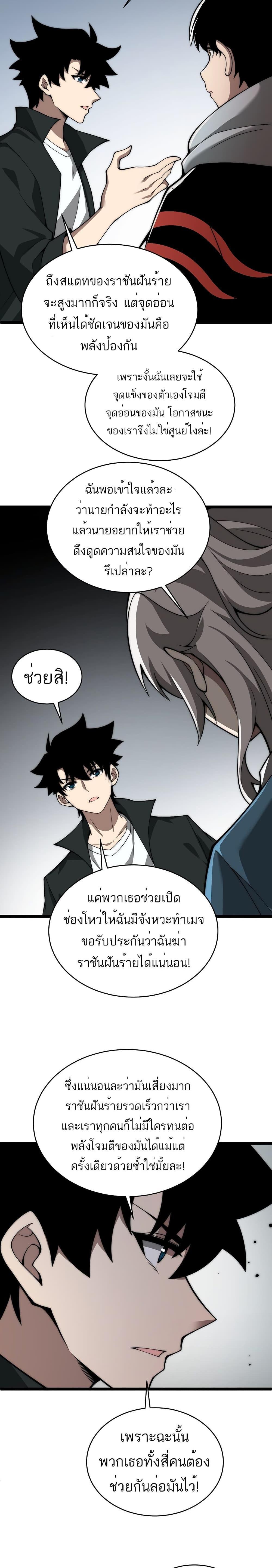 Maxed Strength Necromancer ตอนที่ 5 19
