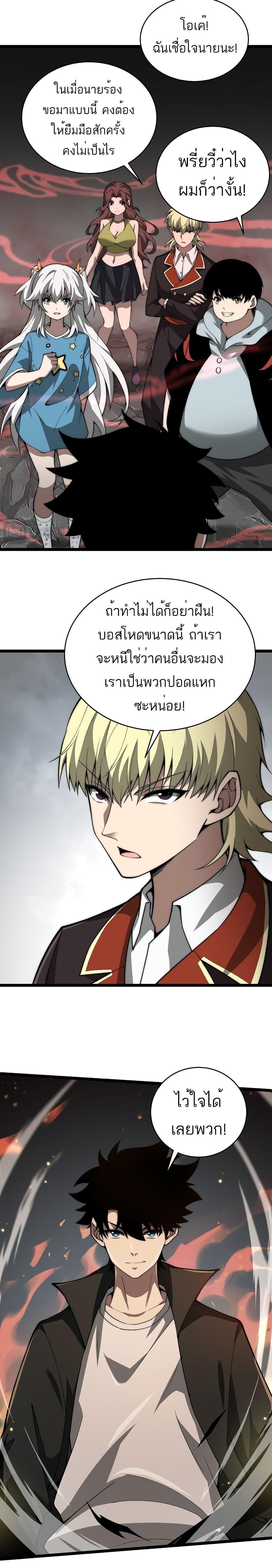 Maxed Strength Necromancer ตอนที่ 5 20