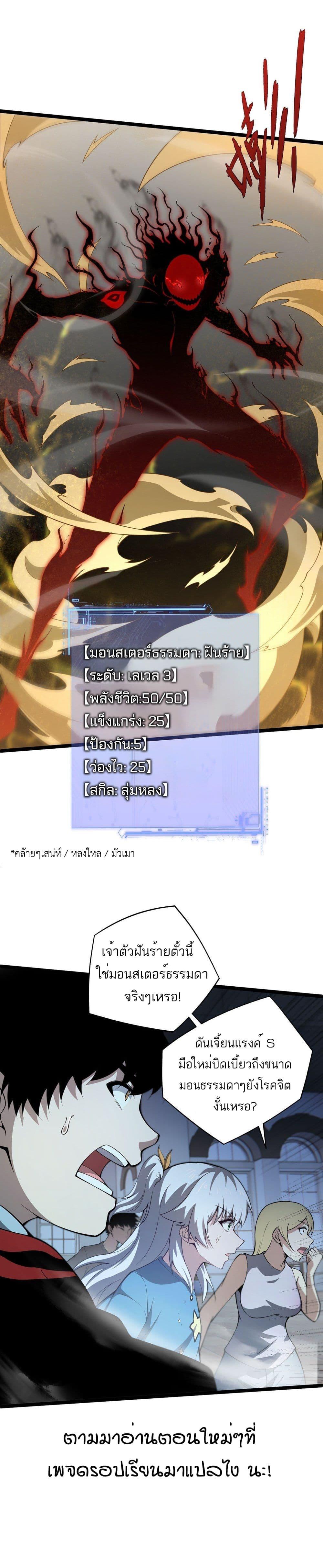 Maxed Strength Necromancer ตอนที่ 3 20