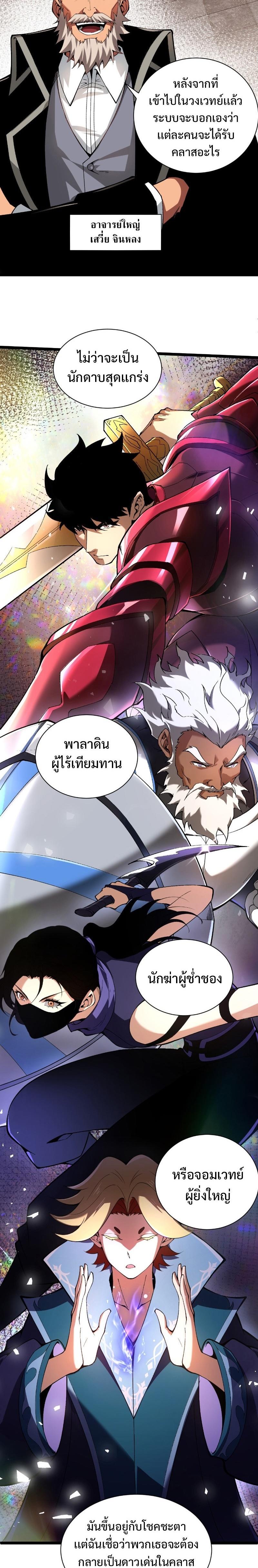 Maxed Strength Necromancer ตอนที่ 1 2