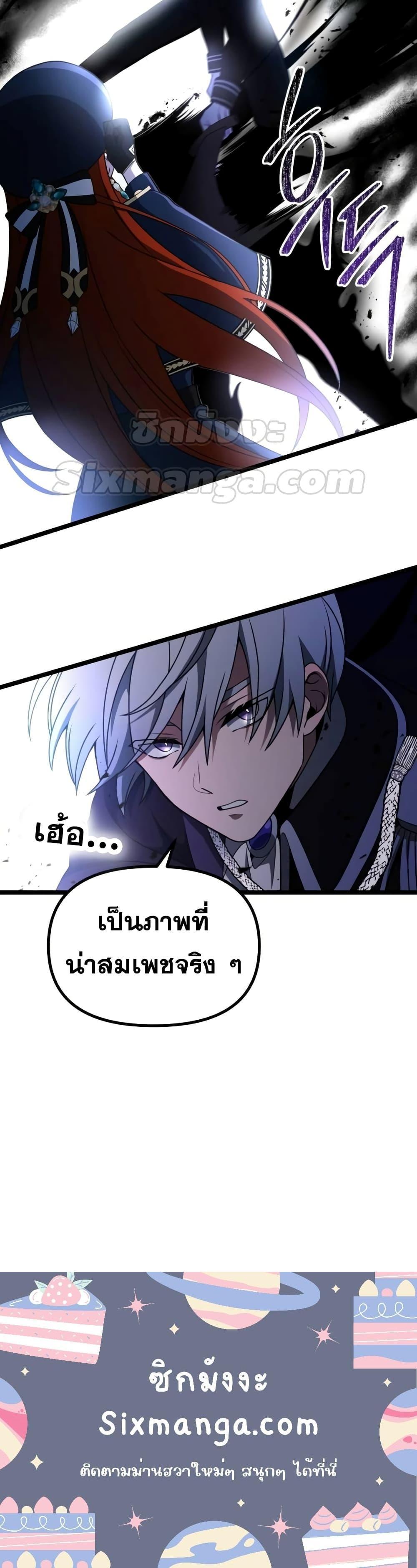 Terminally-Ill Genius Dark Knight ตอนที่ 41 21