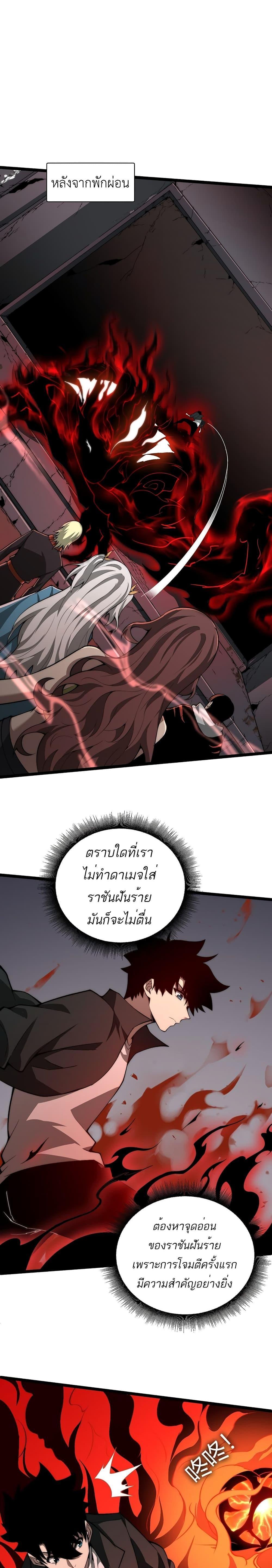 Maxed Strength Necromancer ตอนที่ 5 21