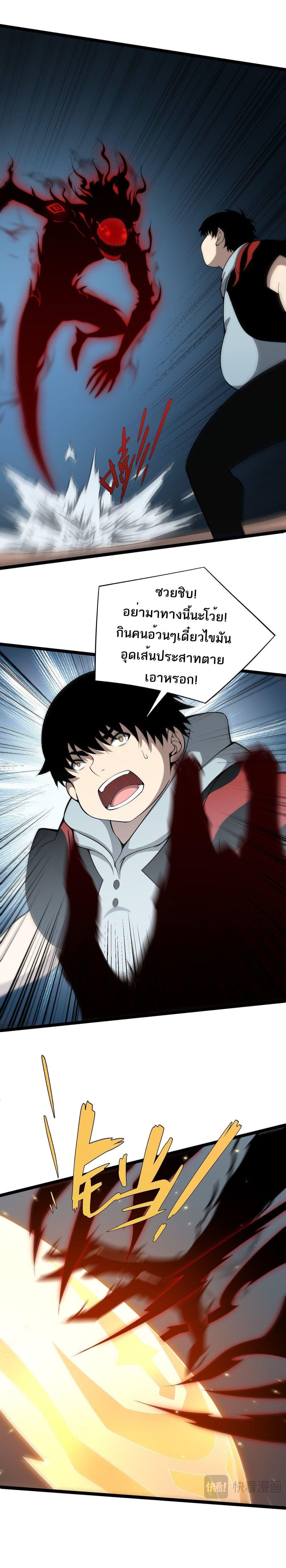 Maxed Strength Necromancer ตอนที่ 3 21
