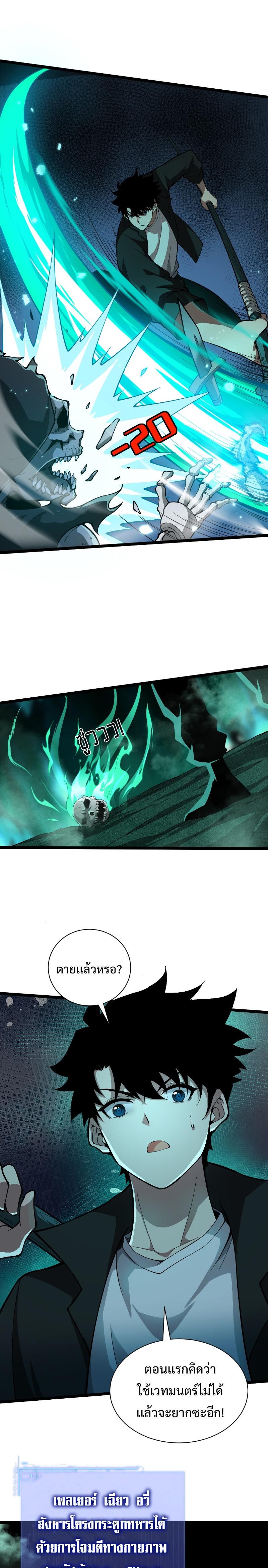 Maxed Strength Necromancer ตอนที่ 1 21