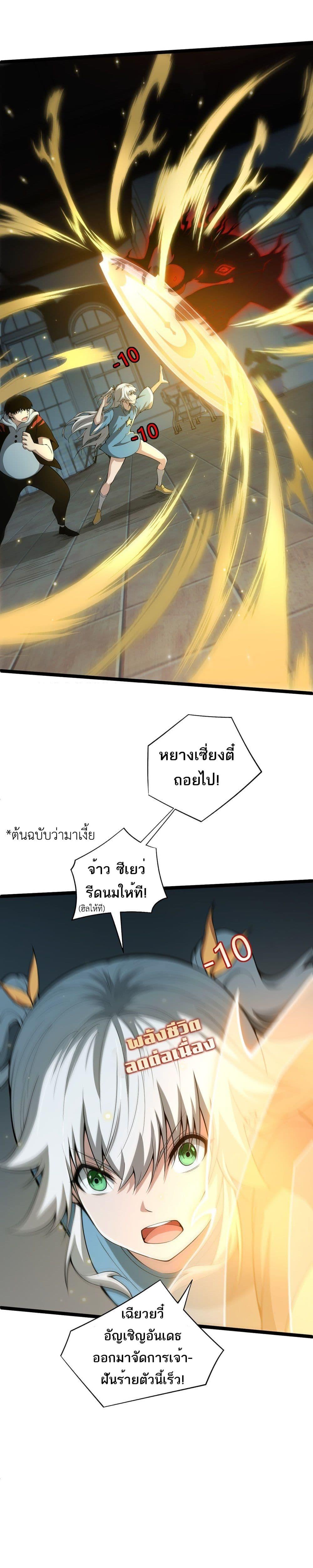 Maxed Strength Necromancer ตอนที่ 3 22